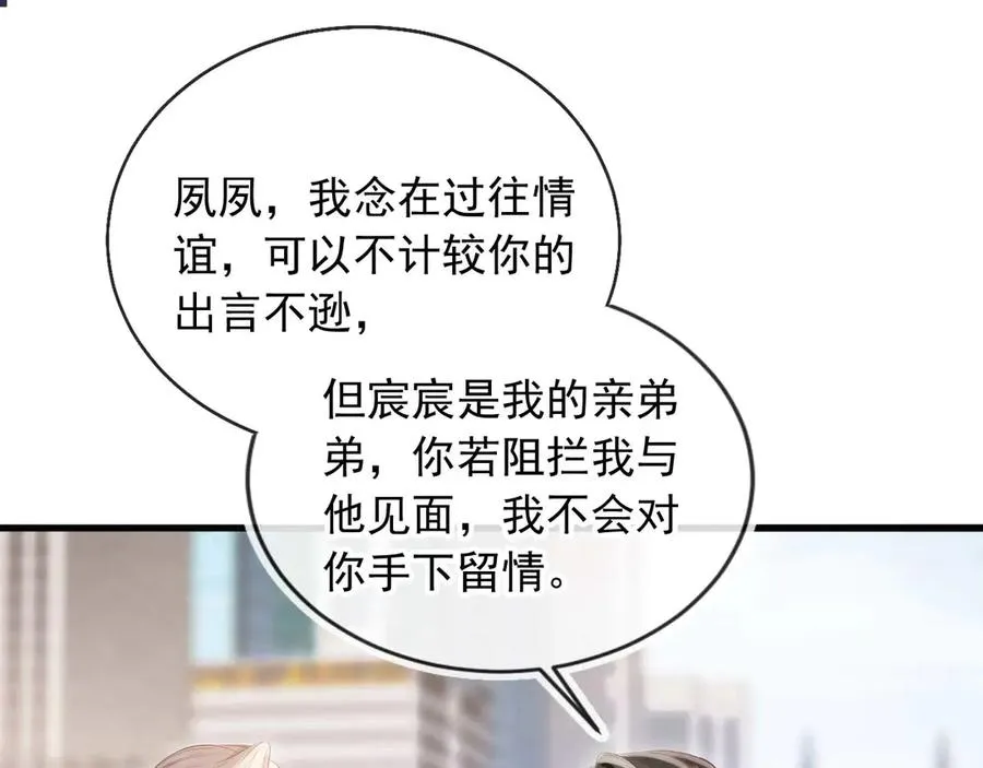 第68话 白月光的占有欲4