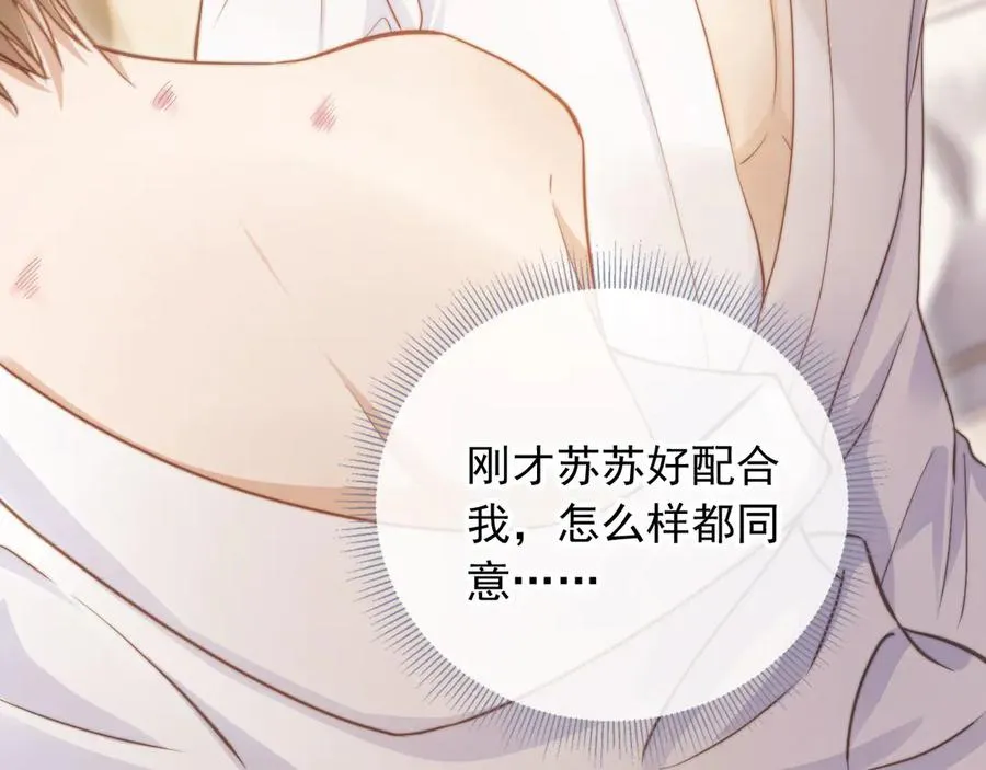 第40话 白月光和小替身在一起了50