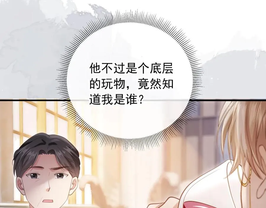 第62话 渣攻被嘲笑79