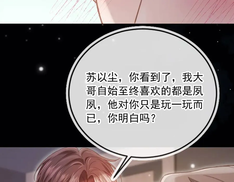 第43话 白月光飙戏22