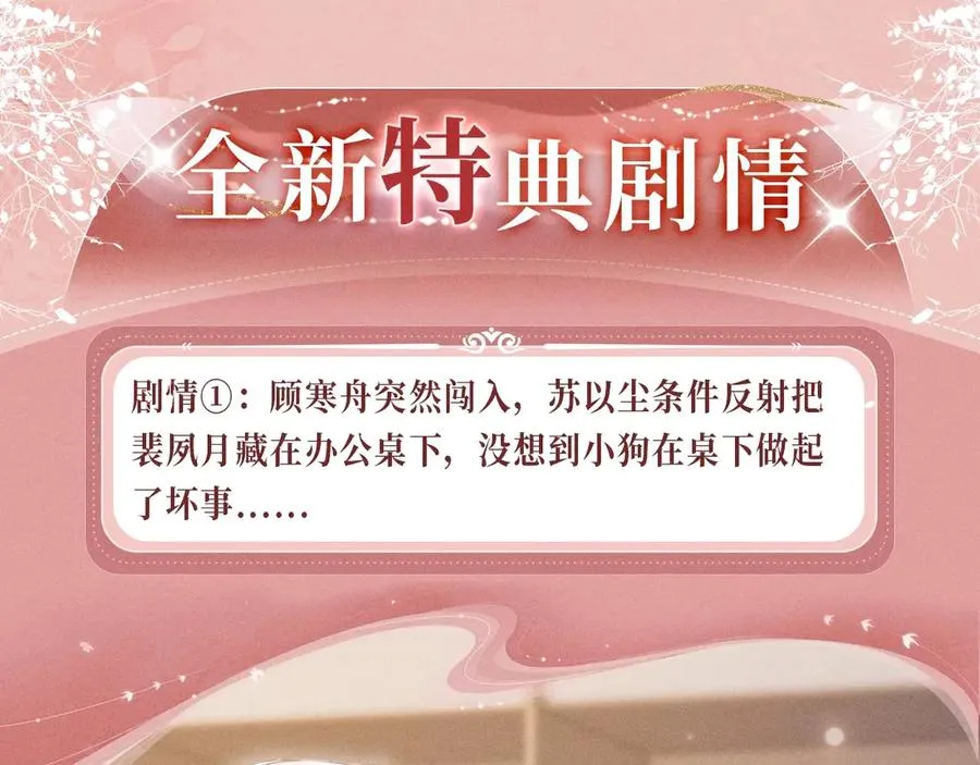 特典预热：11月22日 白月光他爱上替身了 办公桌下的秘密3