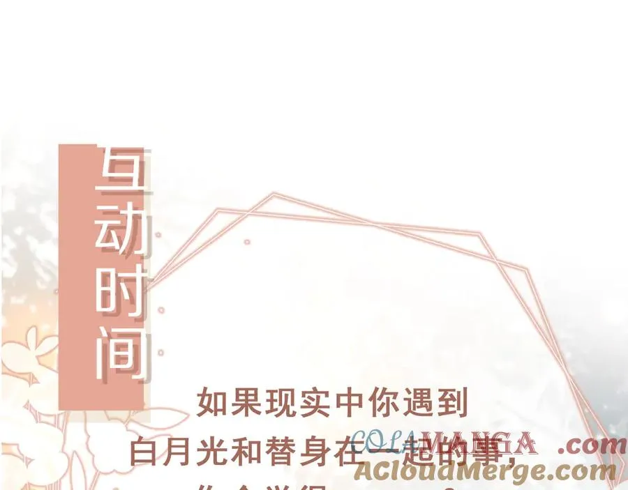第40话 白月光和小替身在一起了92