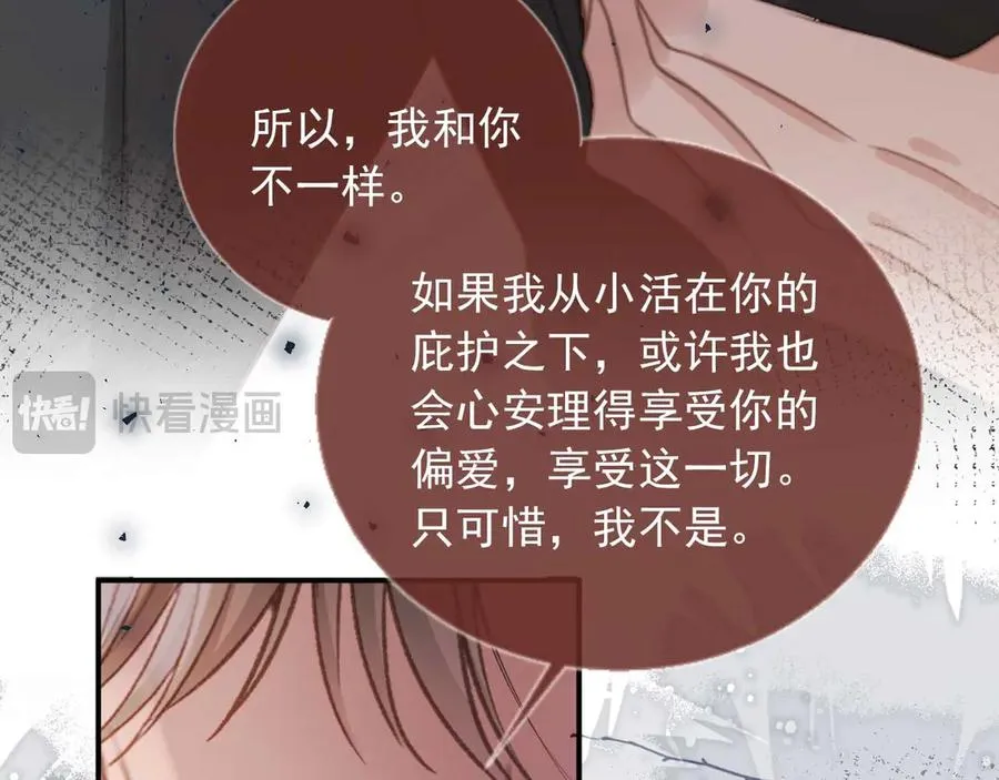 第67话 我和你们不一样57