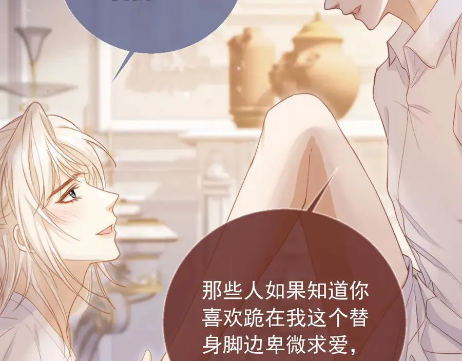 第40话 白月光和小替身在一起了18