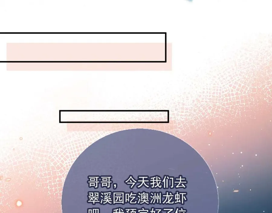 第68话 白月光的占有欲64