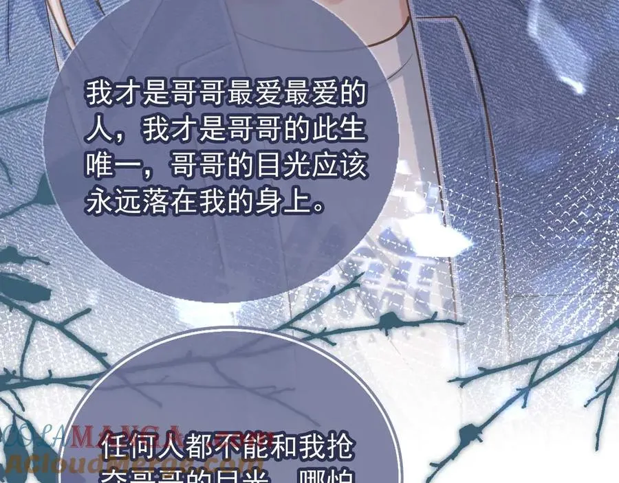 第68话 白月光的占有欲15