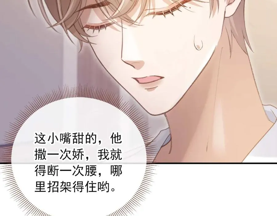 第54话 我想喊你哥哥80
