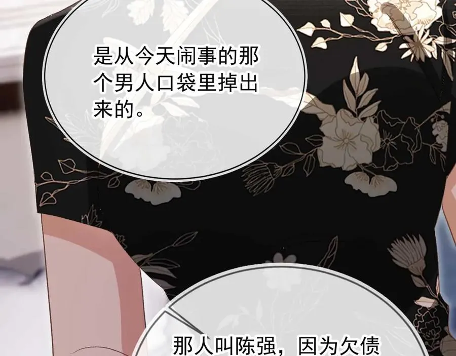第51话 和渣男说再见！82