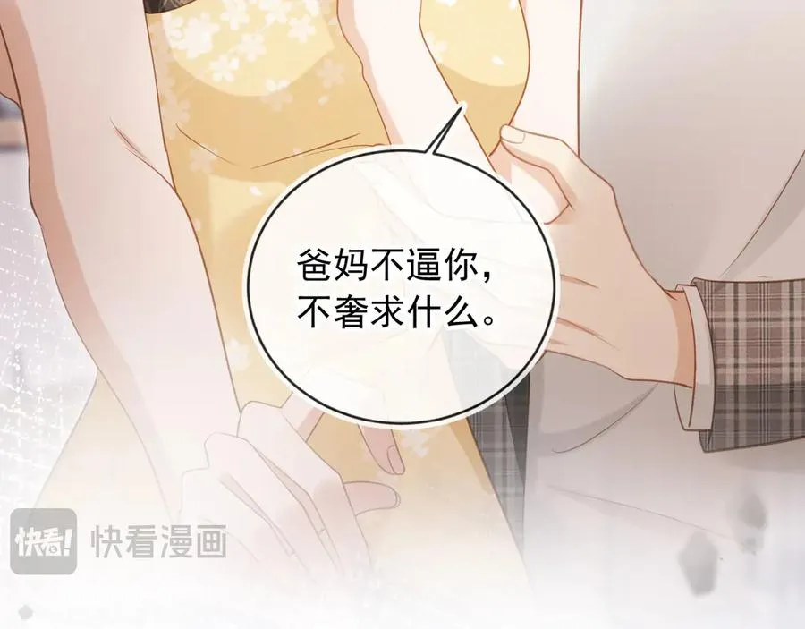 第67话 我和你们不一样17