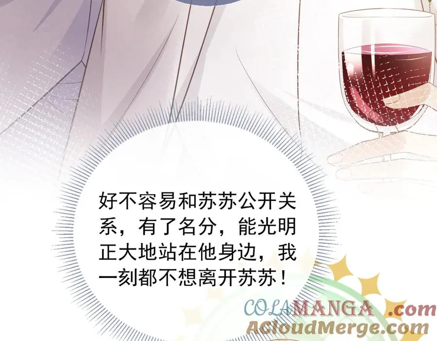 第62话 渣攻被嘲笑84