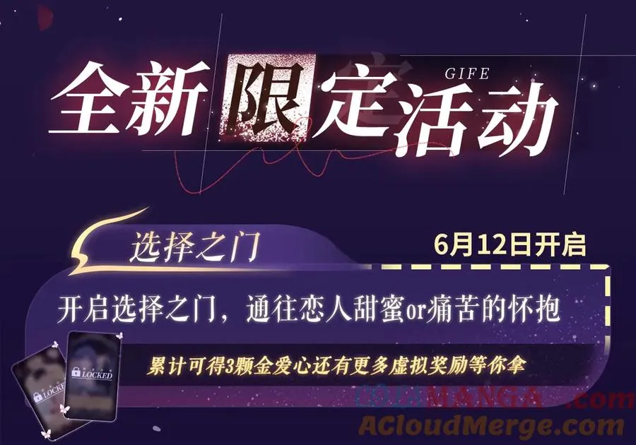 特典祈愿·6月12日 “爱与罚”盛宴 上演极致激情！18