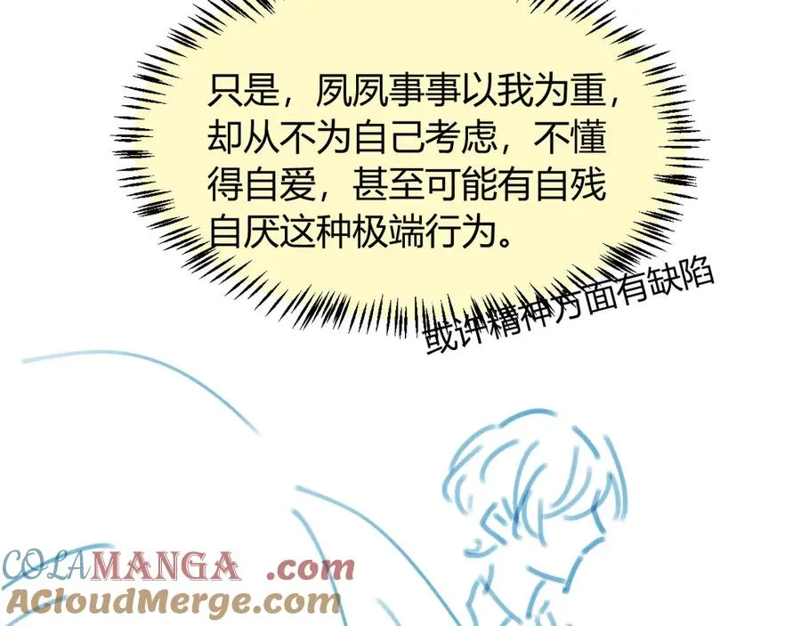 第68话 白月光的占有欲90