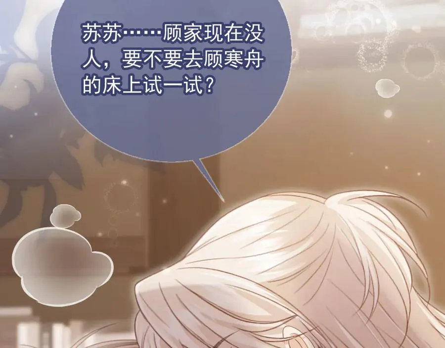 第45话 白月光在霸总房间享用替身79
