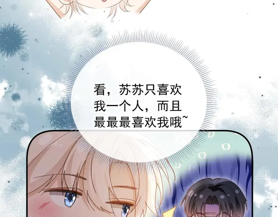 第68话 白月光的占有欲49