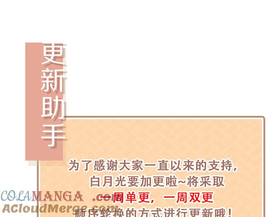 第42话 白月光撞破好事！96