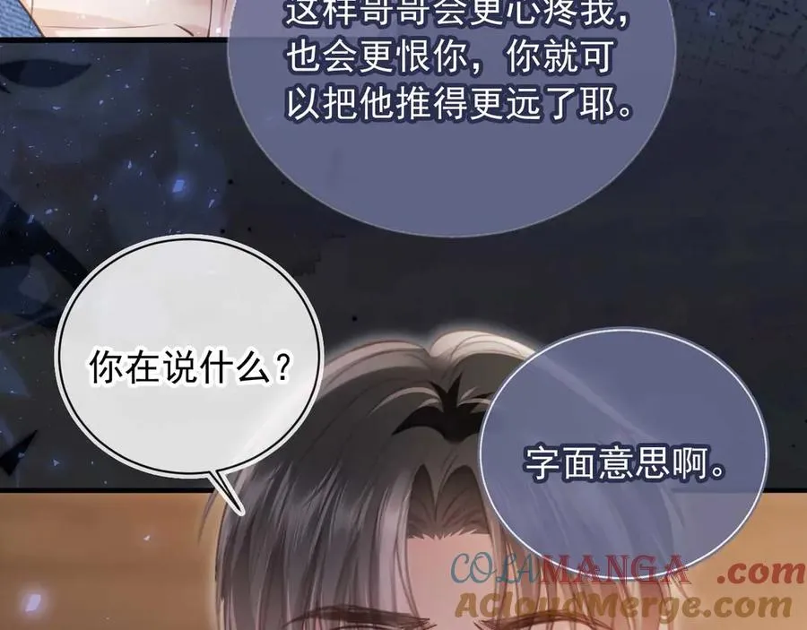 第68话 白月光的占有欲9