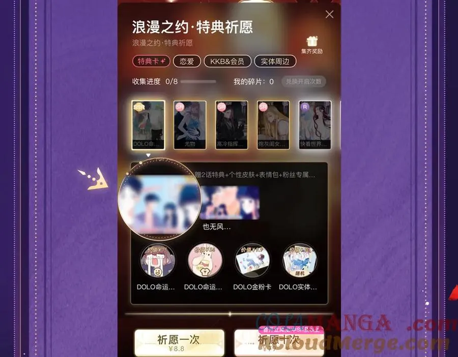 特典祈愿·四对纯欲CP “爱与罚”盛宴 上演极致激情！30