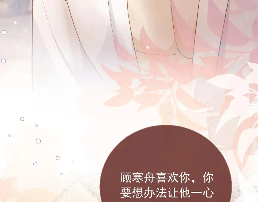 第39话 我想提前离开顾家54