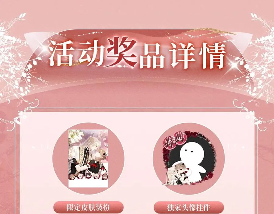 特典公开：11月22日 白月光他爱上替身了 办公桌下的秘密15