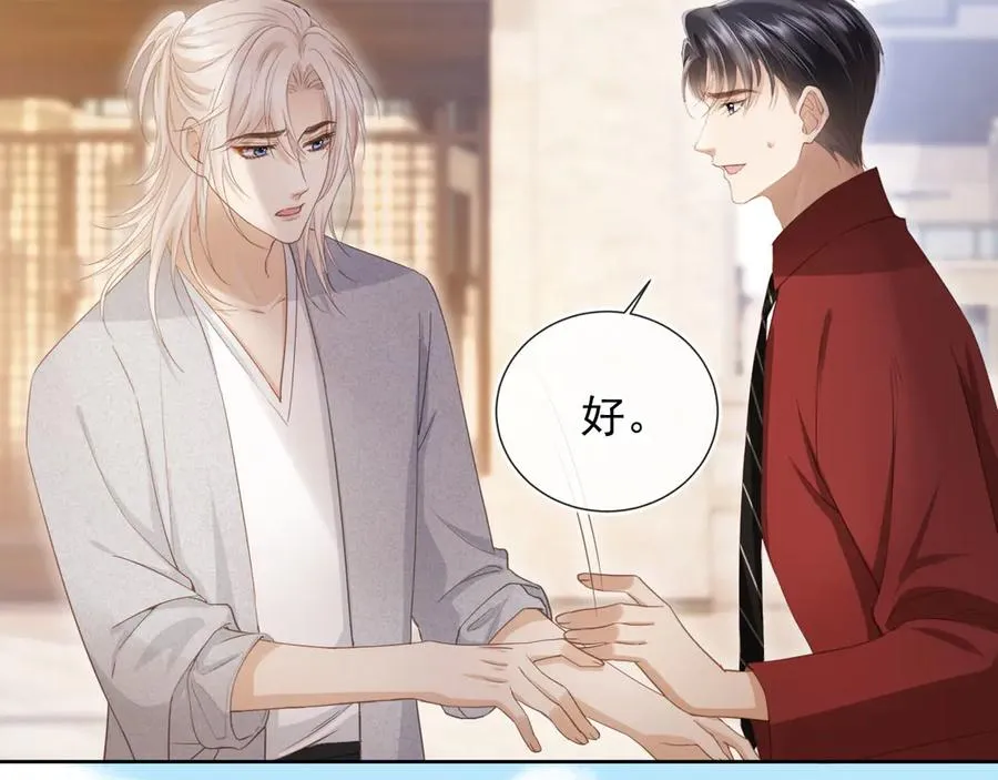 第43话 白月光飙戏46