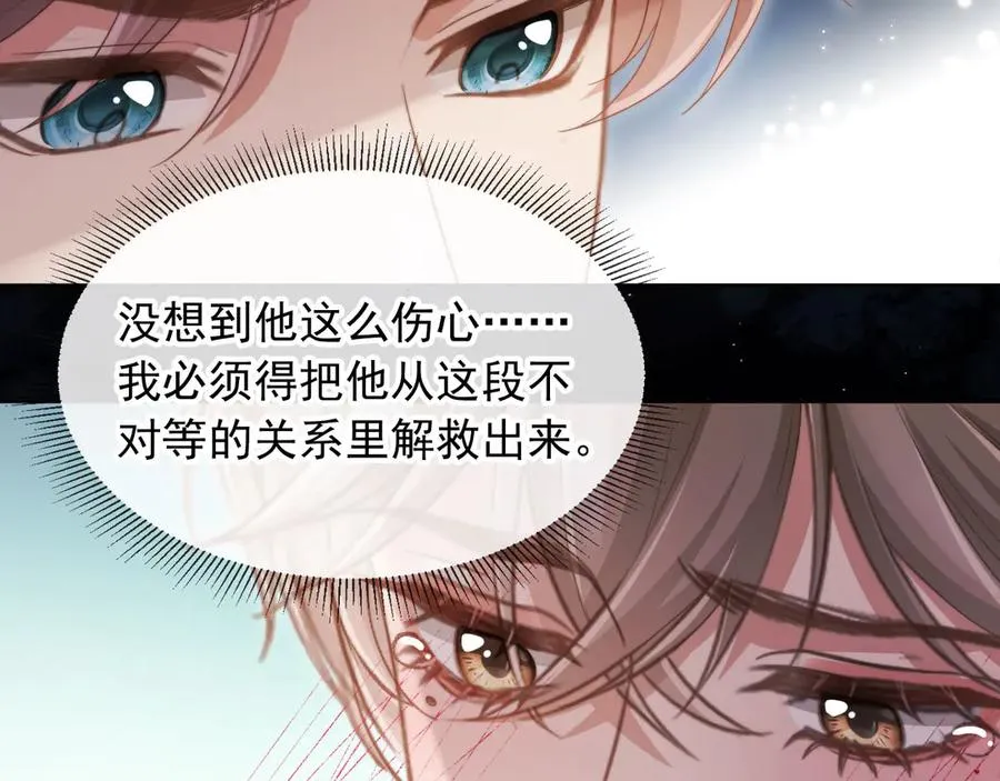 第43话 白月光飙戏21