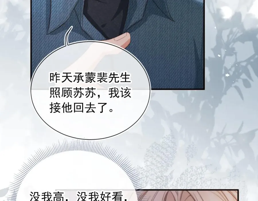 第40话 白月光和小替身在一起了67