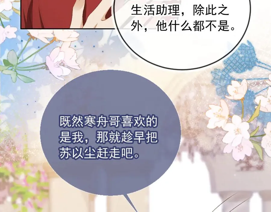 第43话 白月光飙戏66
