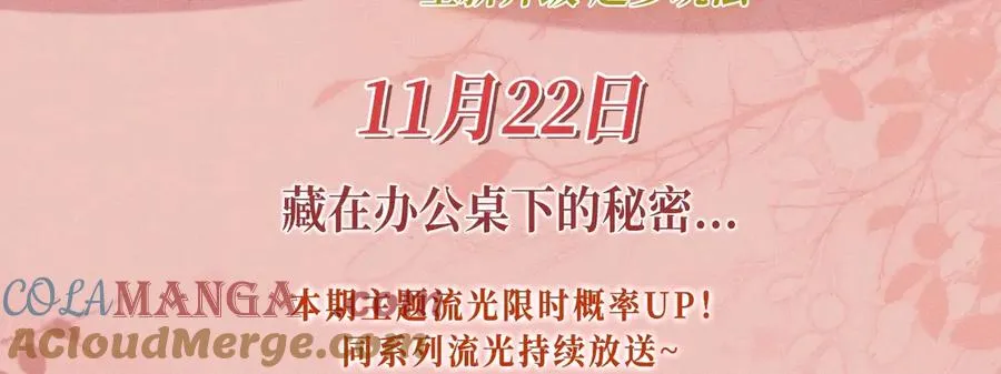 特典预热：11月22日 白月光他爱上替身了 办公桌下的秘密2