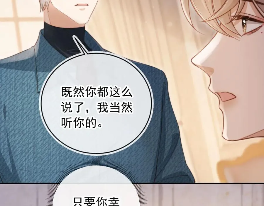 第40话 白月光和小替身在一起了82