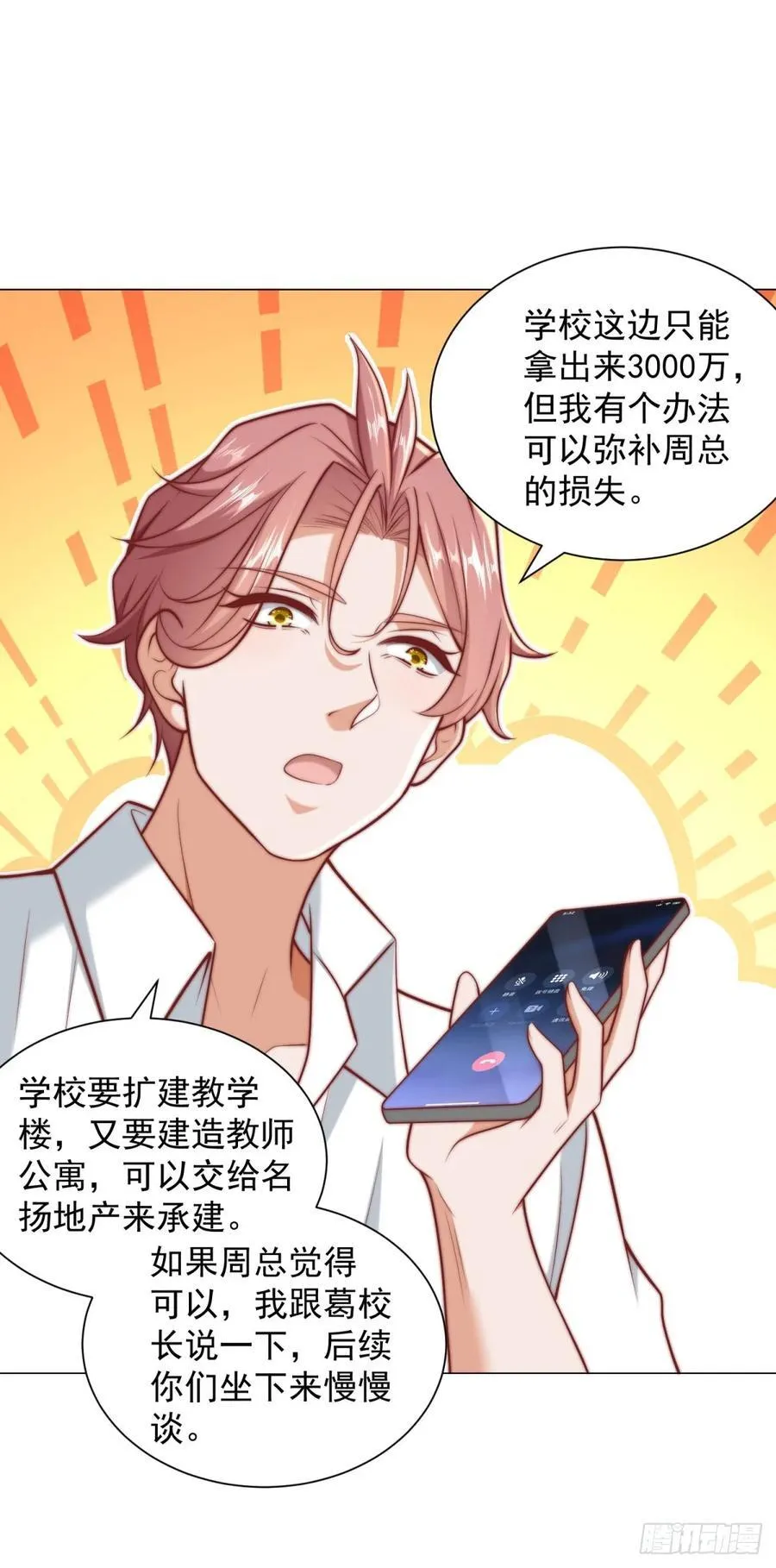 第125话 教学楼命名权25