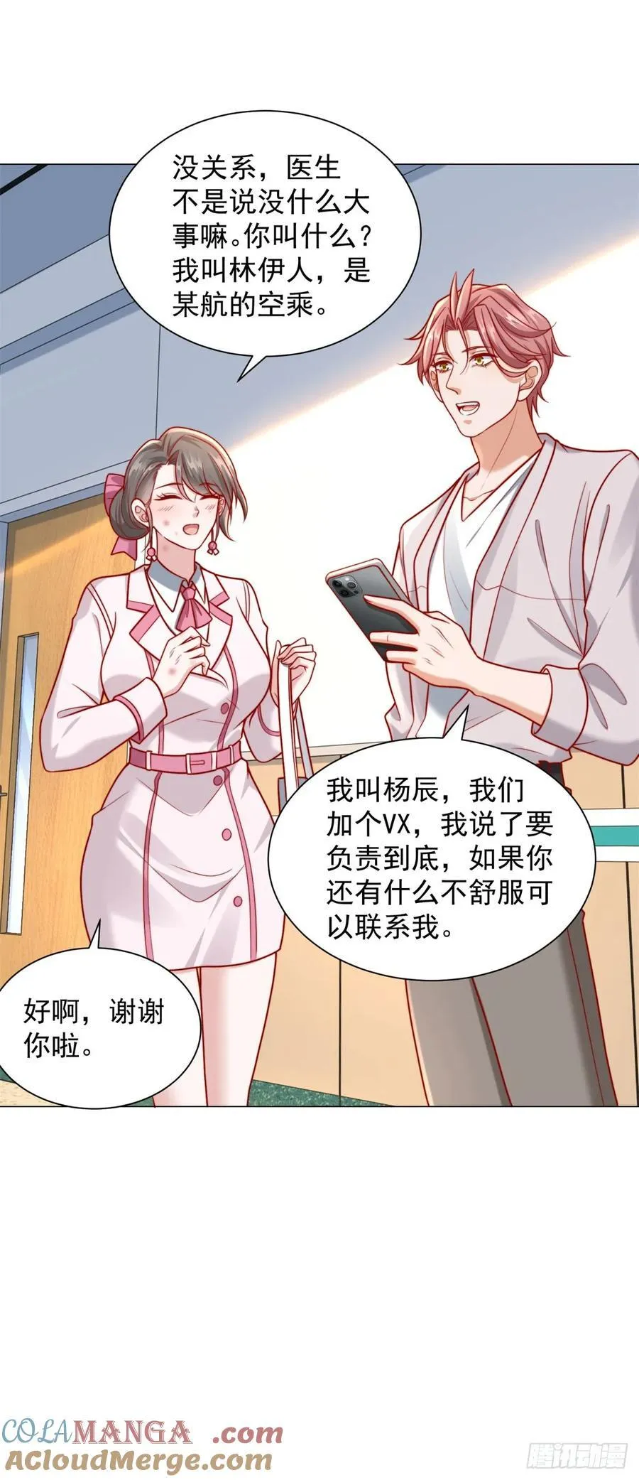 都121话 过敏的空姐12