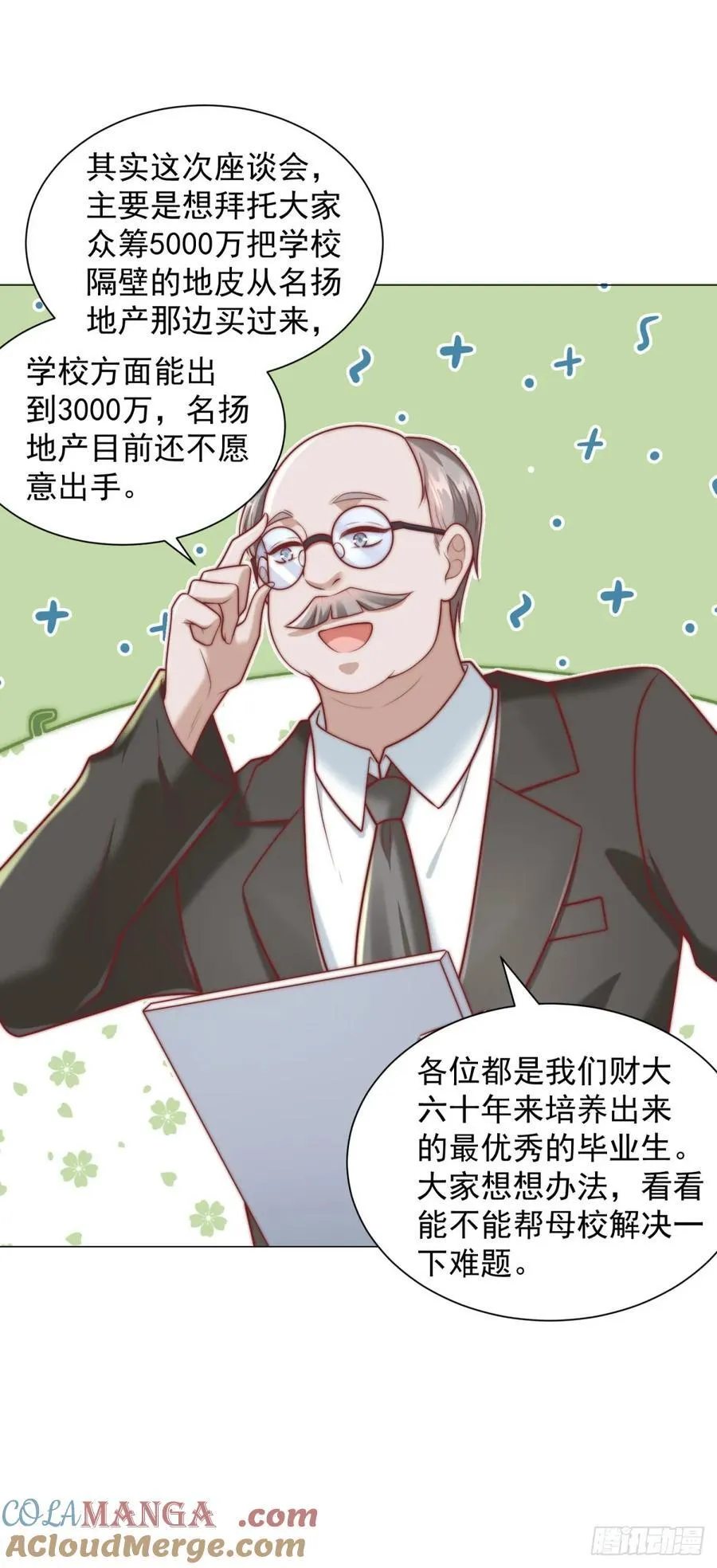 第125话 教学楼命名权12