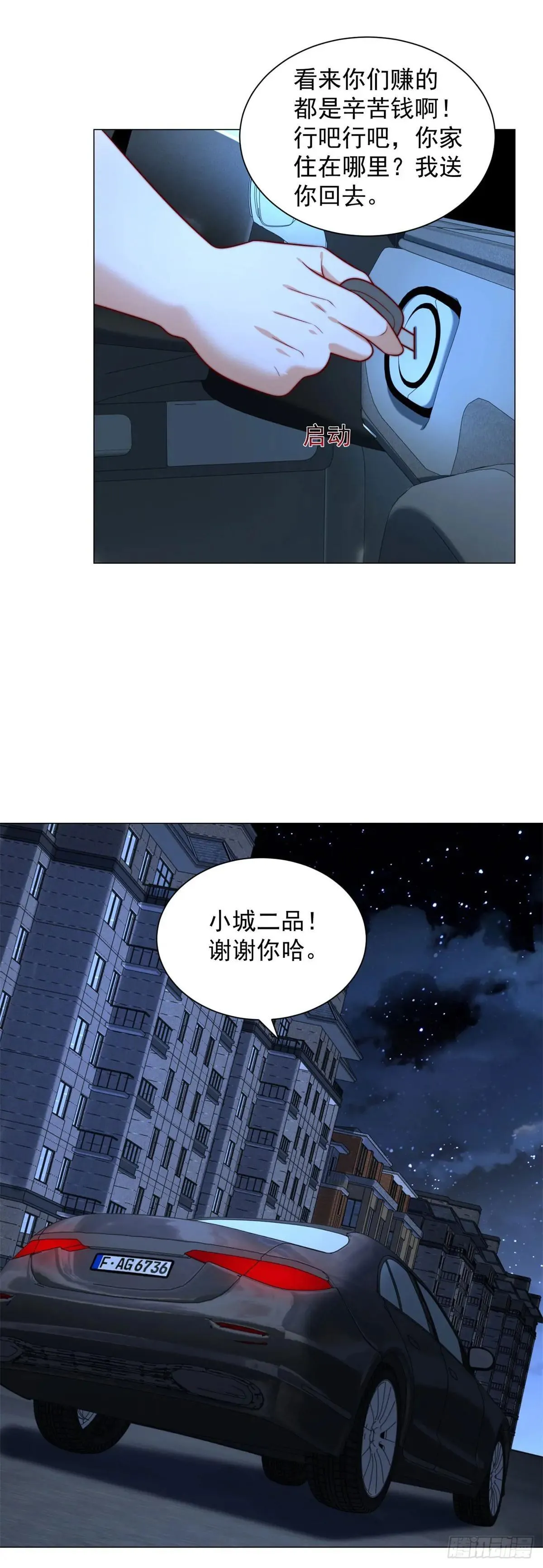 第127话 大明星鞠依依5