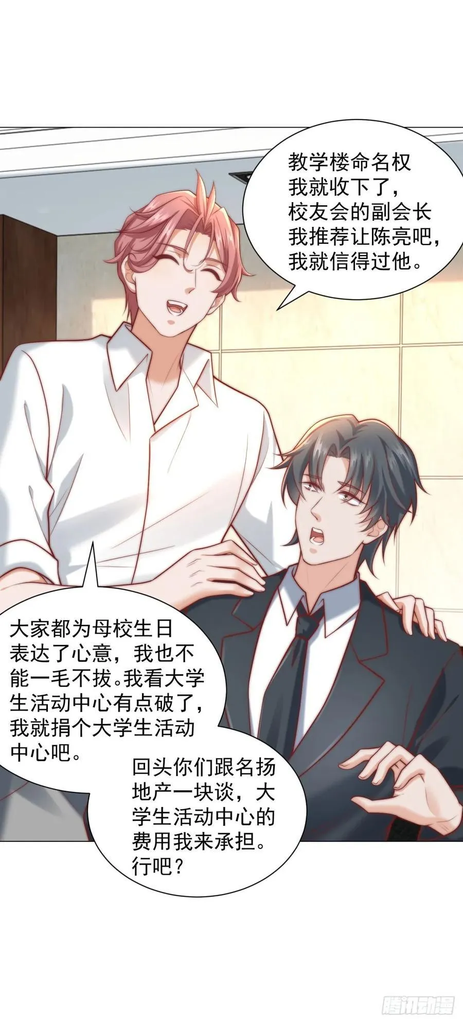第125话 教学楼命名权31
