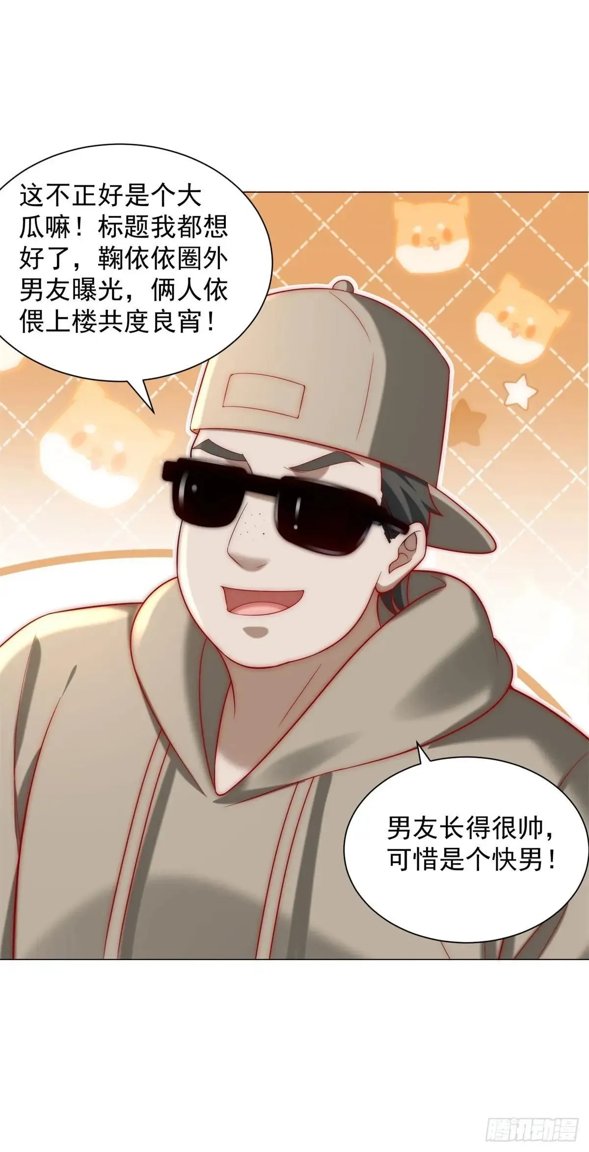 第127话 大明星鞠依依13
