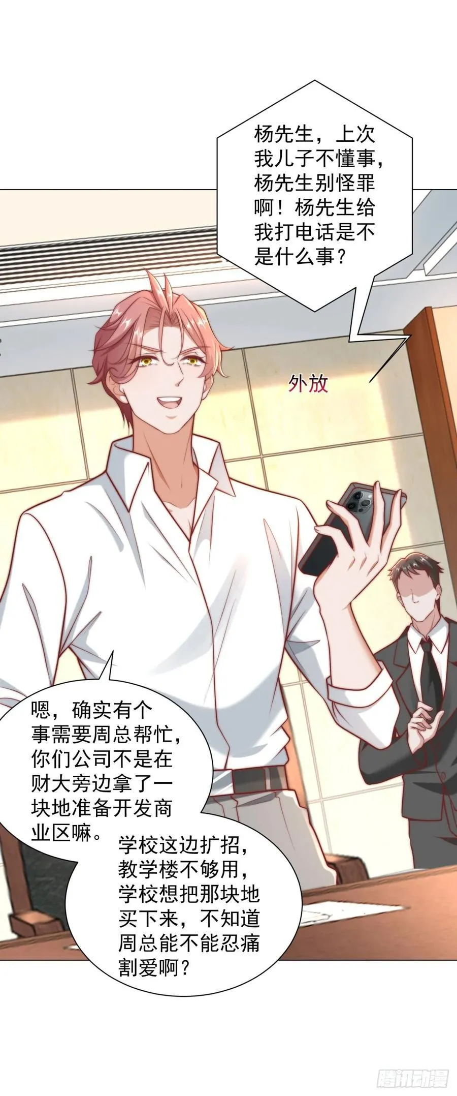 第125话 教学楼命名权23