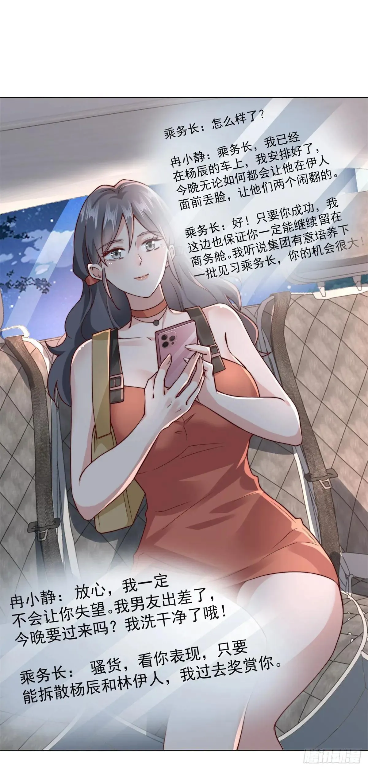 第129话 心机闺蜜27