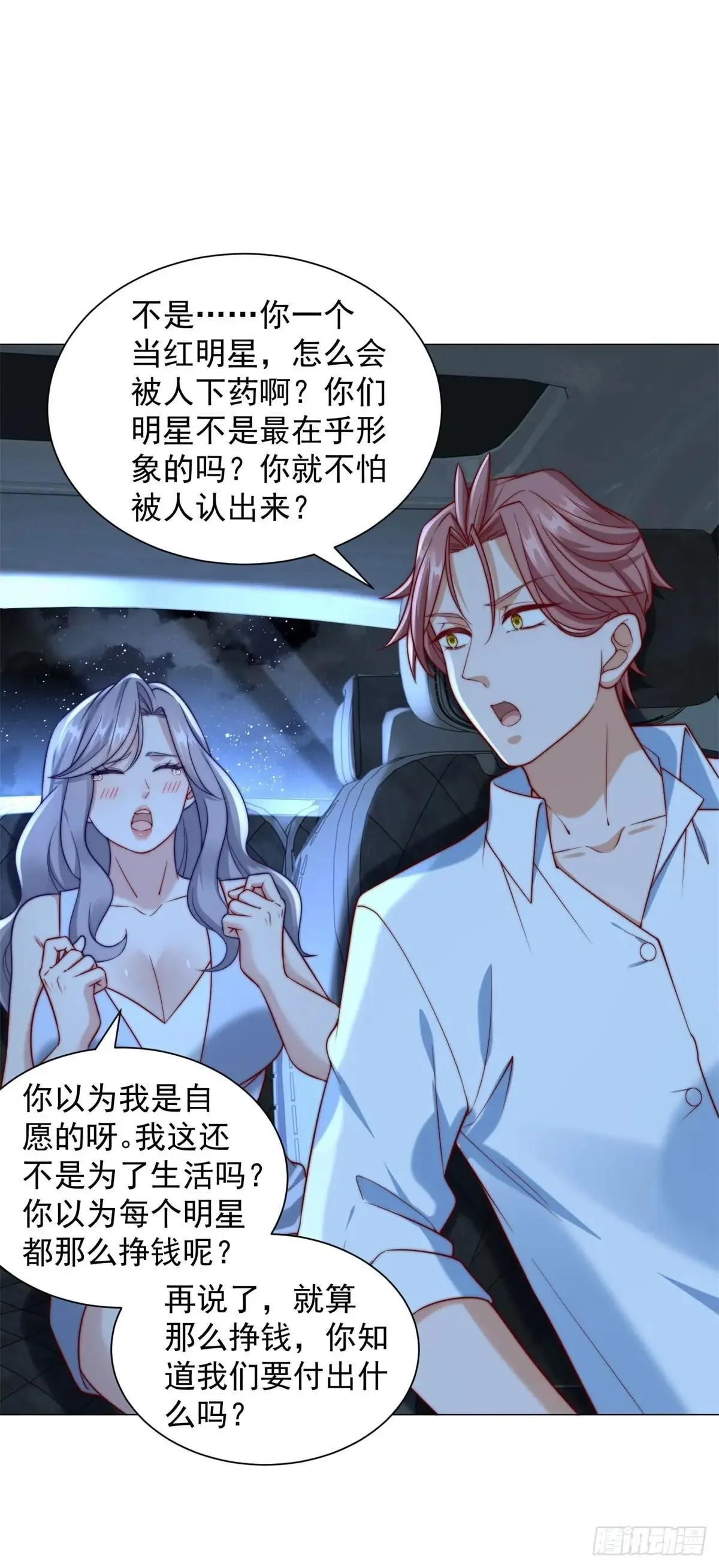 第127话 大明星鞠依依4