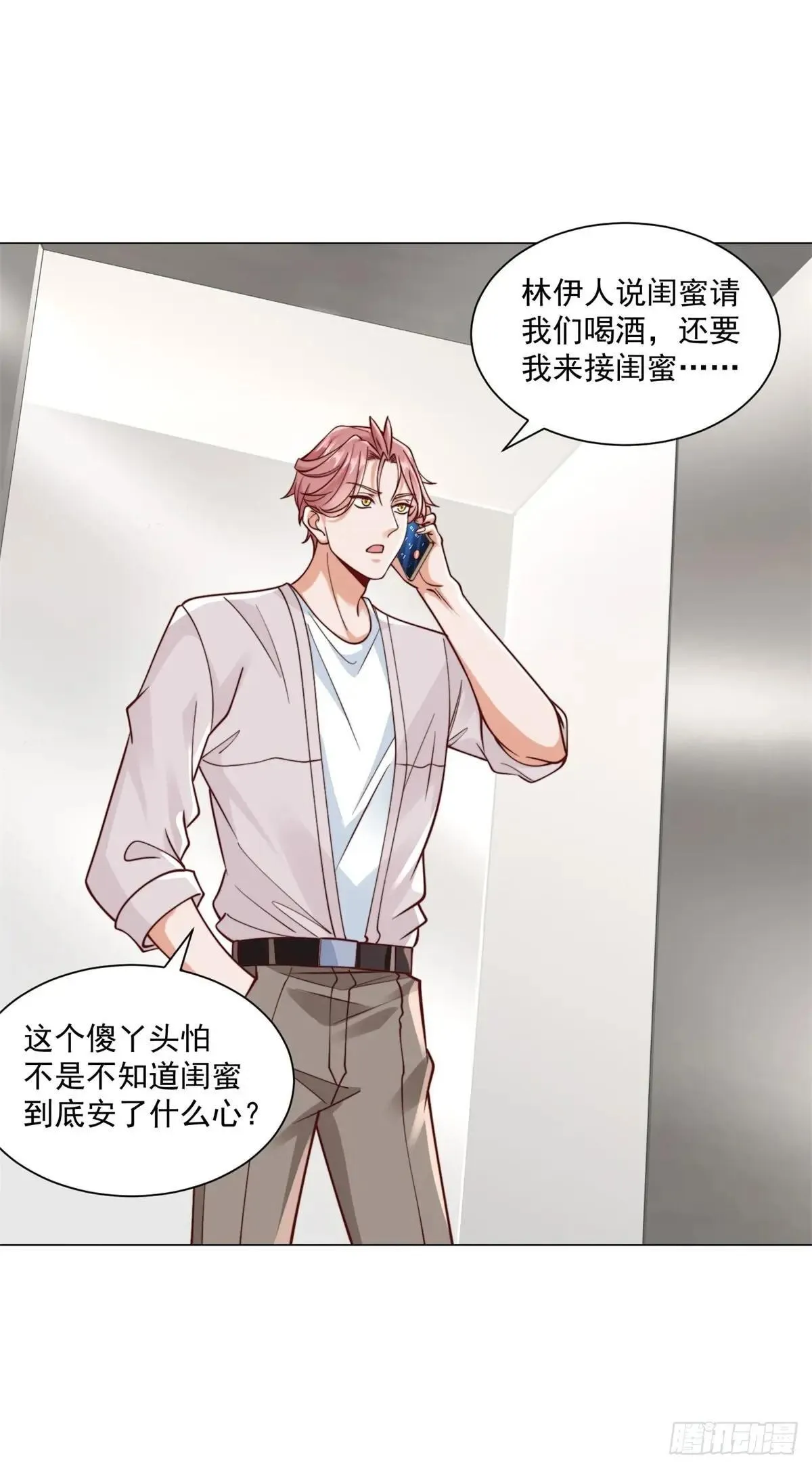 第129话 心机闺蜜8
