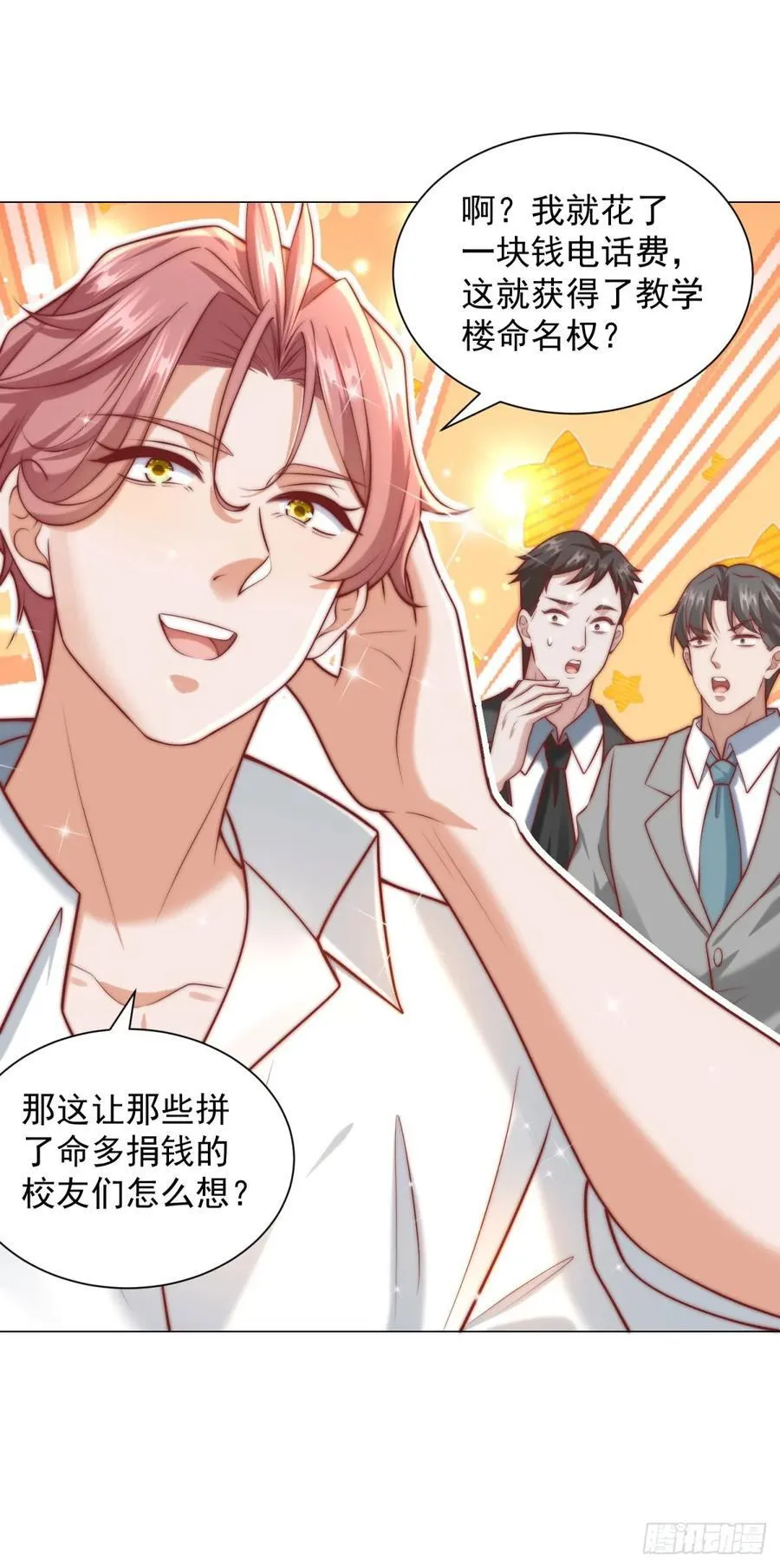 第125话 教学楼命名权29
