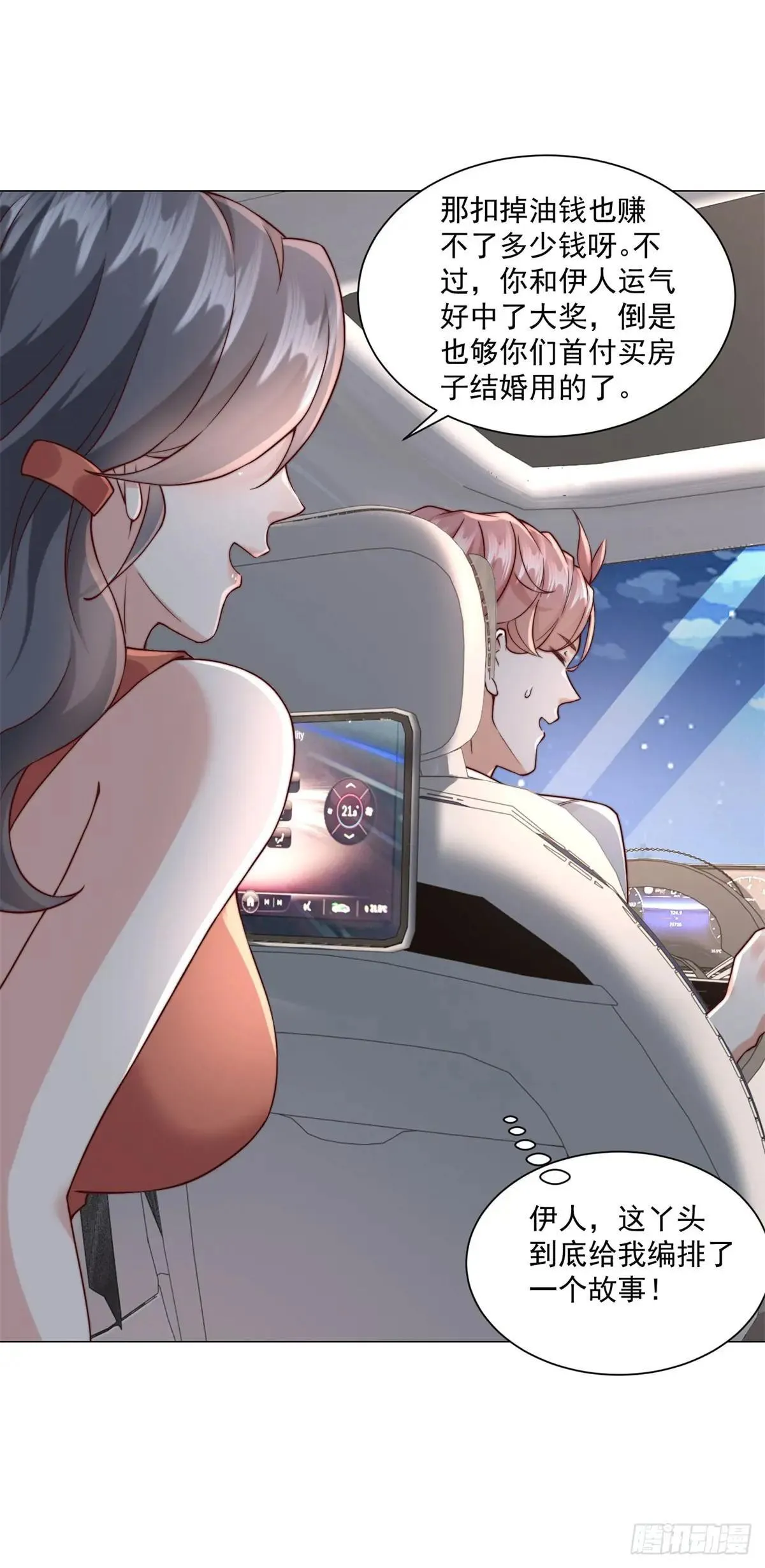 第129话 心机闺蜜26