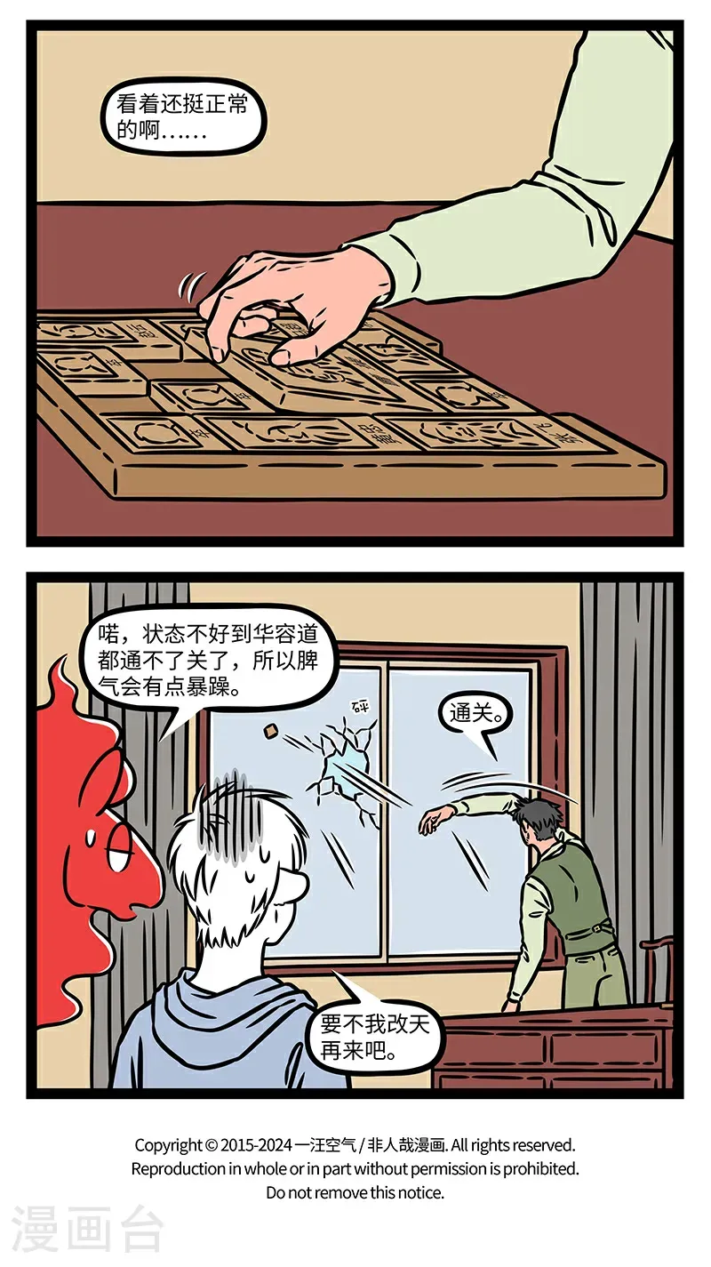 第1064话 中午不睡，下午崩溃。3