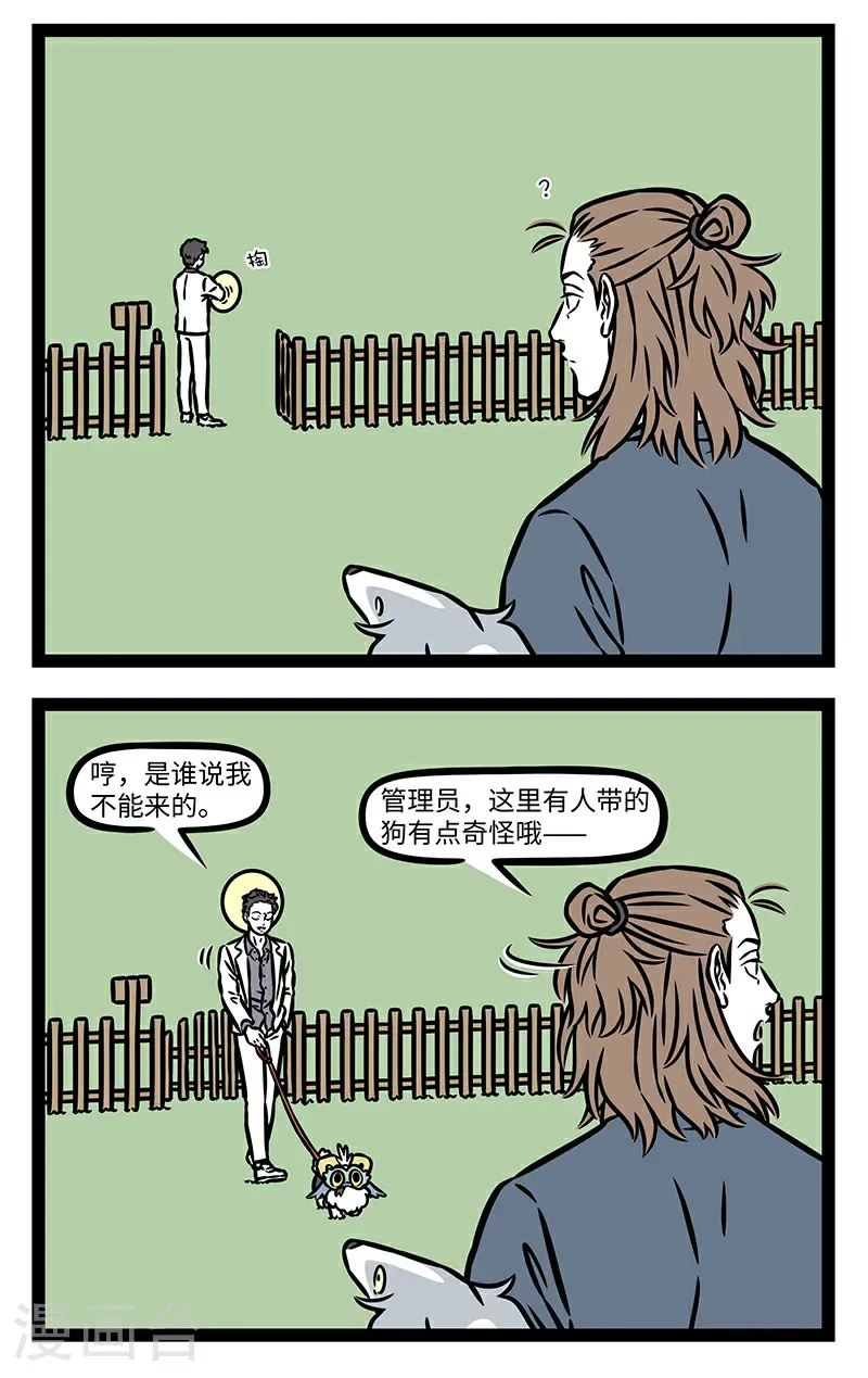 第1041话 山外有山，狗外有狗。1