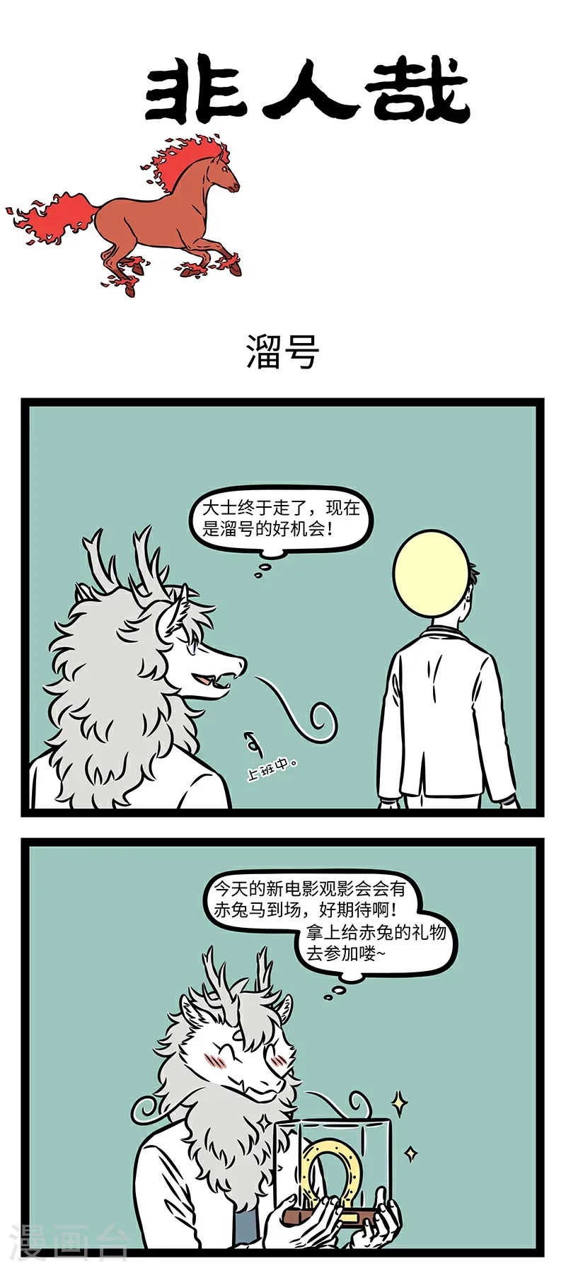 第1061话 演员的自我修养。0