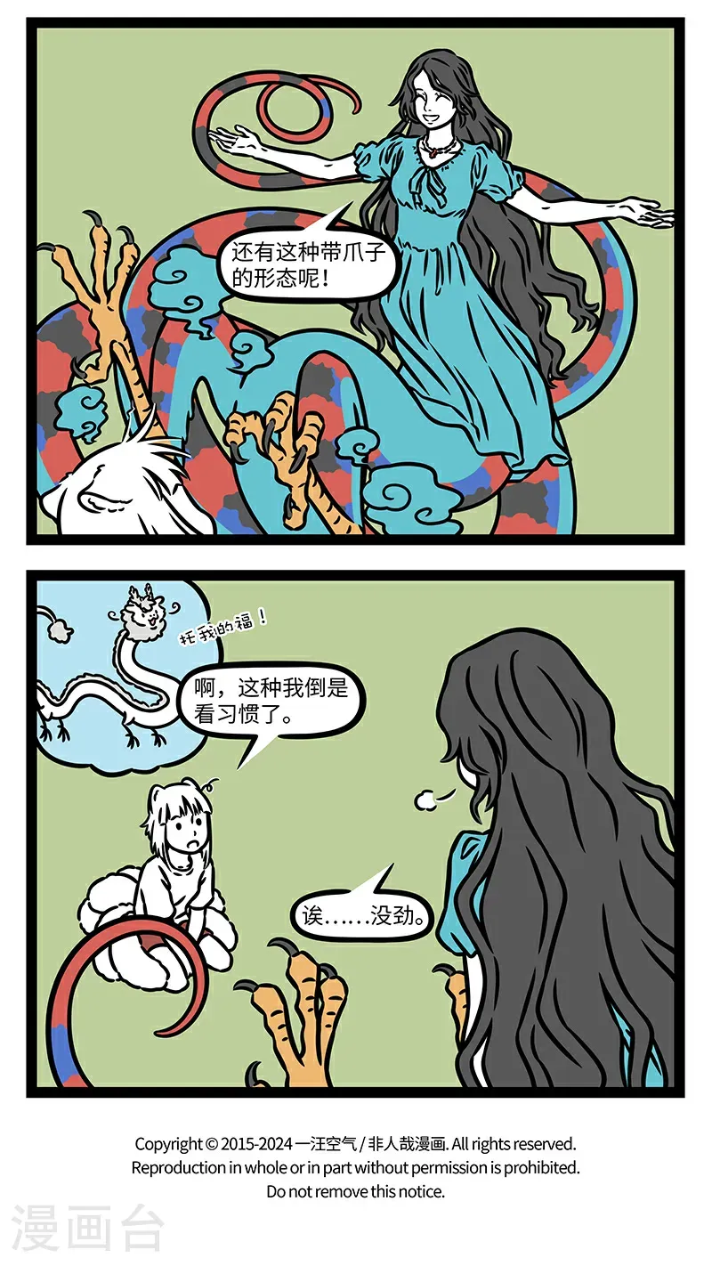 第1044话 胡噜胡噜毛儿，吓不着。3