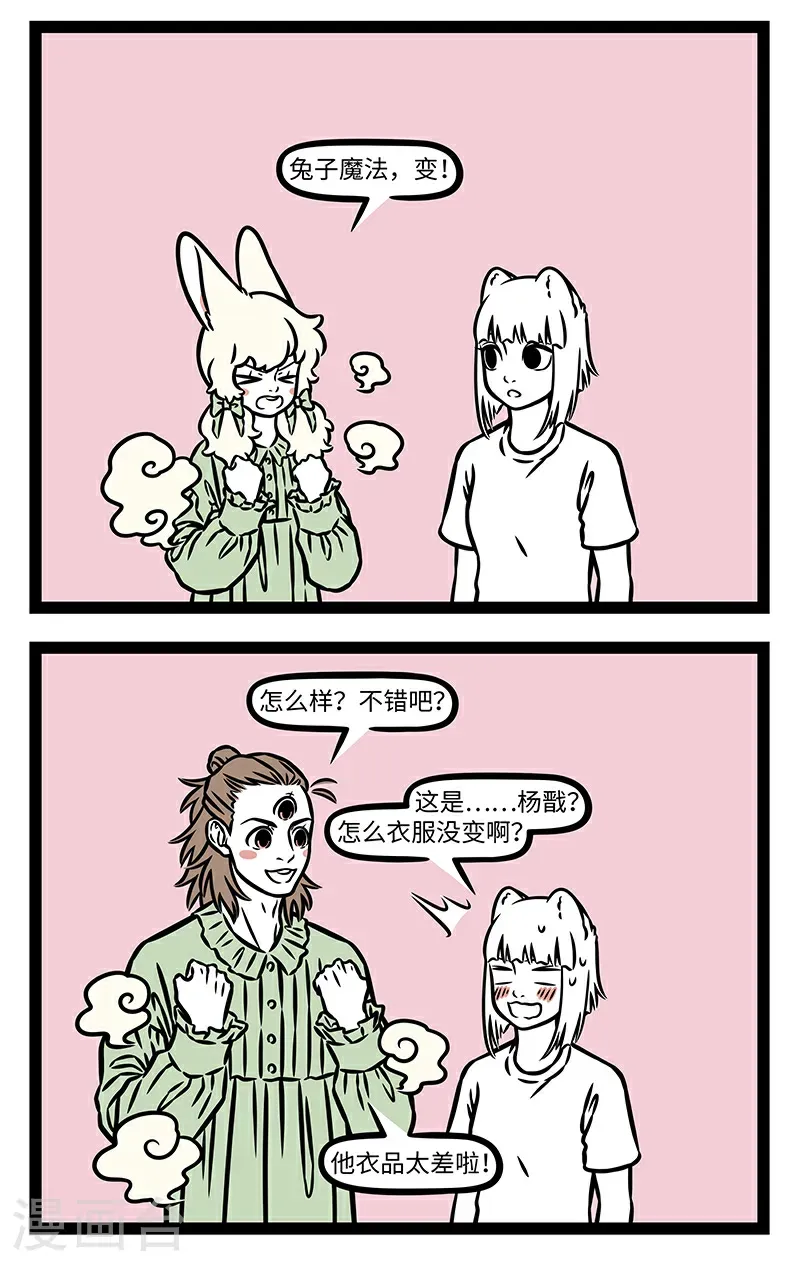 第1046话 像不像，三分样。1