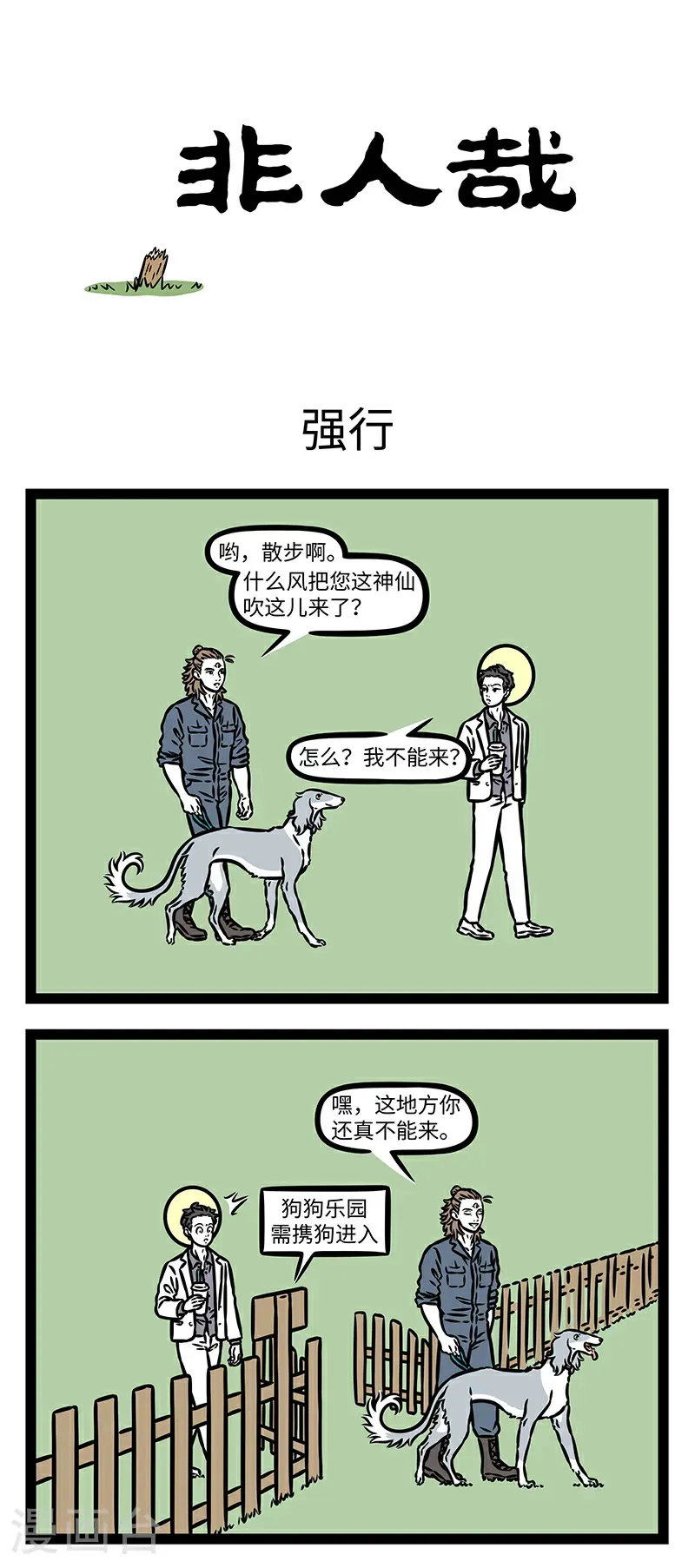 第1041话 山外有山，狗外有狗。0
