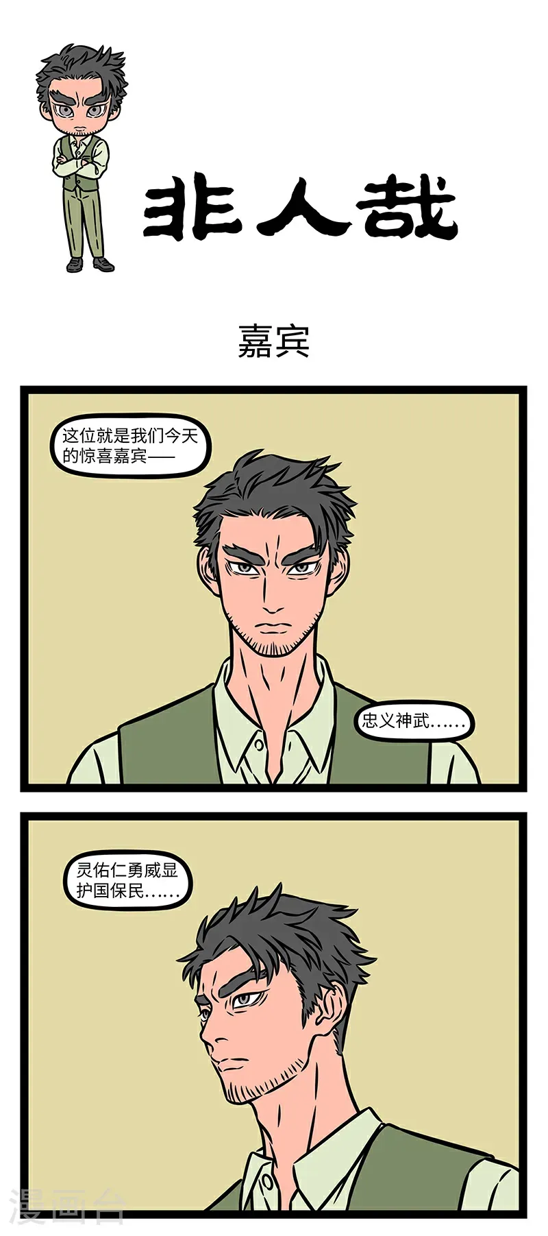 第1062话 人有名，树有影。0