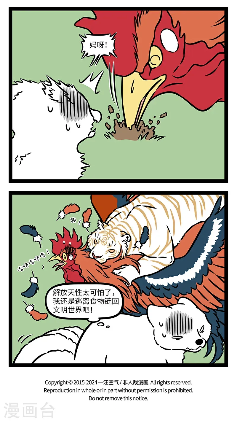 第1047话 原谅我这一生不羁放纵爱自由。3