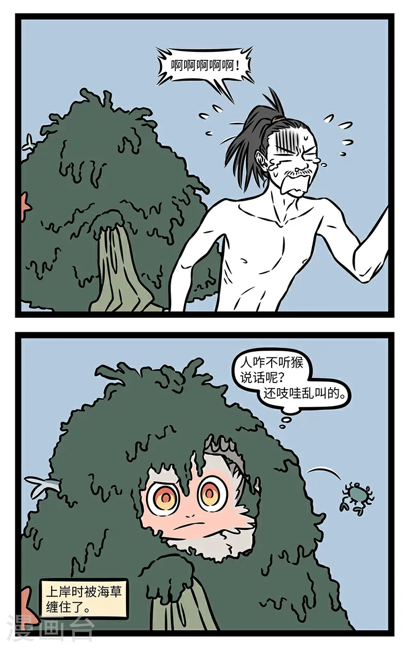 第1060话 天产仙猴道行隆，离山驾筏趁天风。1